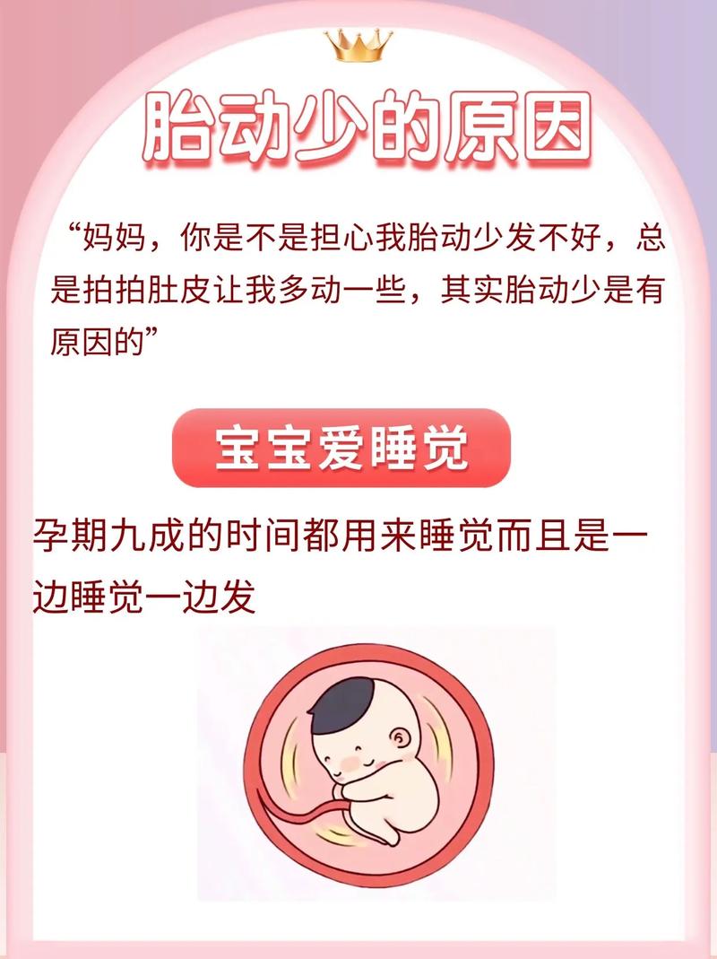 阜阳借卵代怀:宝宝胎动少怎么回事
